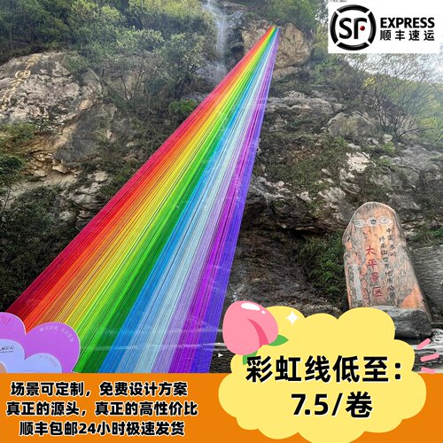 彩虹线装置打卡户外造景彩虹装饰