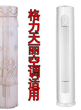 格力天丽圆柱形空调罩KFR-72LW/(72530)FNhAk-B1柜机2匹3p防尘套