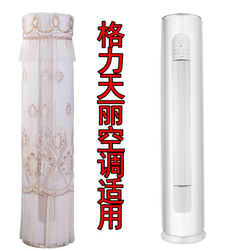 格力天丽圆柱形2匹空调罩