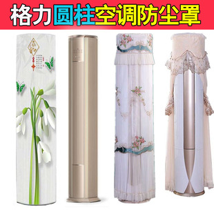 FNhEa保护布 格力冷静尊大3匹柜机立式 空调防尘罩KFR 76LW 76583