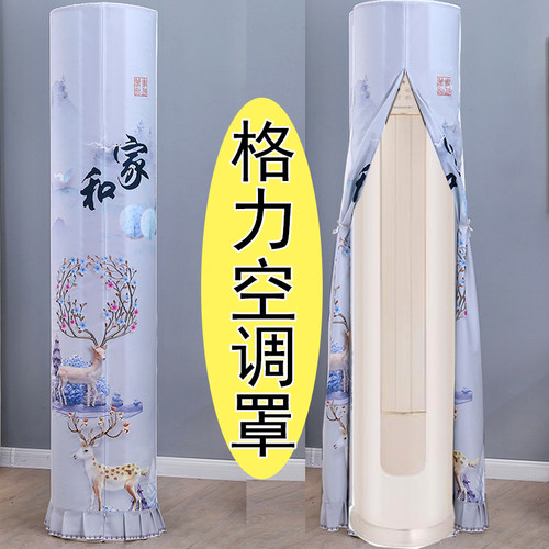 格力凉之韵2匹空调防尘罩KFR-50LW/(50530)FNhAd-B1保护布3P72530