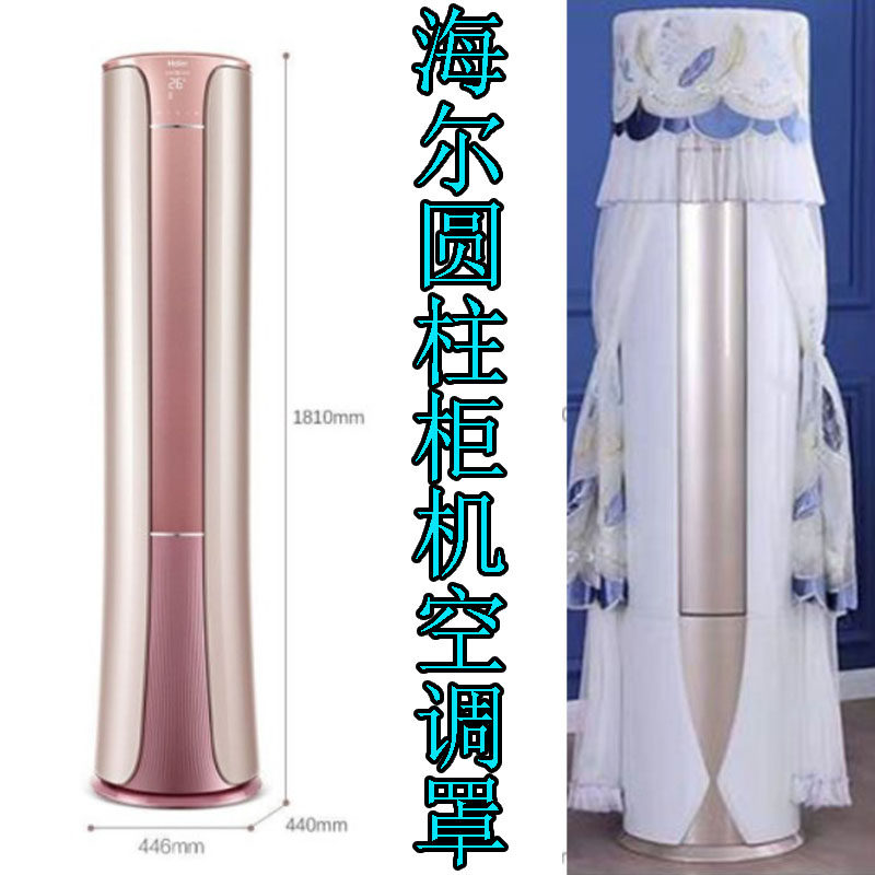 海尔御樽2/3匹变频立式空调柜机防尘保护罩套KFR-72LW/81@U1-Ha