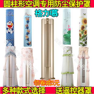 格力3匹爱i慕圆柱式 柜机保护开机 空调防尘罩布艺套72555变频立式