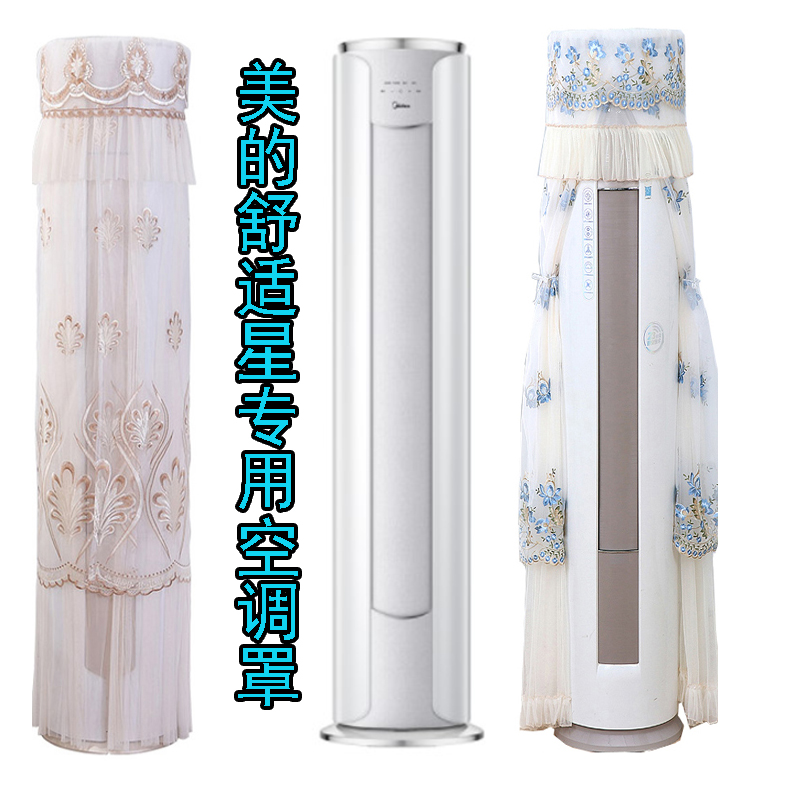 美的舒适星SE空调防尘罩3匹无风感新风圆柱式柜机套KFR-72LW/K1-1
