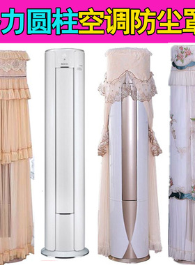 格力爱尚圆柱空调罩50LW/(50555)FNhAa-A1立2匹i尚空调防尘保护套