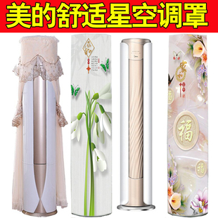 空调罩柜机圆形智行天行立式圆柱美的舒适星风行彗睿行空调防尘套