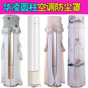 适用于华凌空调3匹空调立式防尘保护罩圆柱形空调套KFR-72LW/N8HB