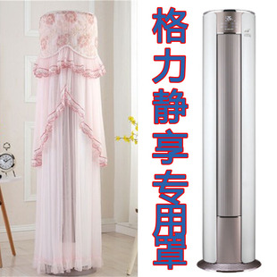 FNhAd空调圆形简约装 72555 饰罩防尘罩套 72LW 格力3匹静享KFR