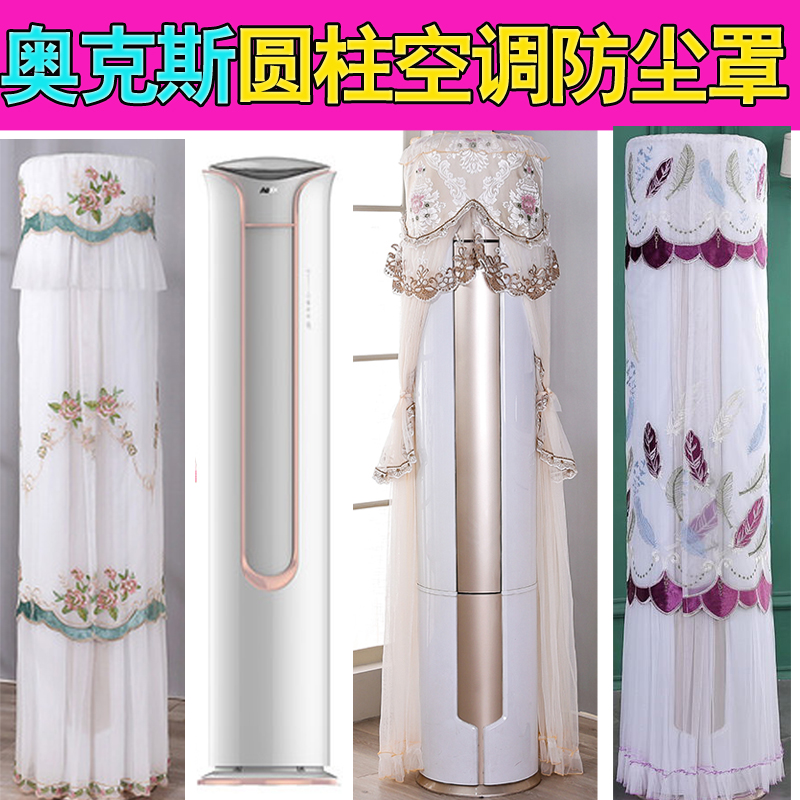适用于奥克斯阿波罗空调2匹/3匹柜机防尘保护罩套圆柱KFR-51LW/Bp