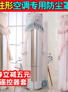 海尔虞美人3匹变频立式空调柜机防尘保护罩套KFR-72LW/09CAA21AU1