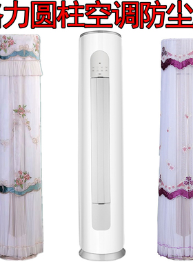 格力3匹柜机凉之悦空调防尘罩套KFR-50LW/(50530)FNhAh-B3保护布