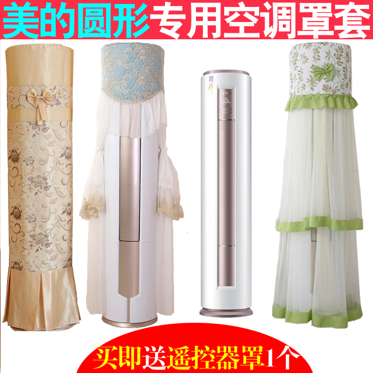 美的智行3匹KFR-72LW/BP2DN1Y-YA400(B3) 圆形柜机空调罩防尘套子