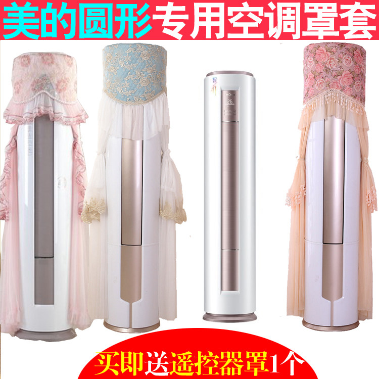 适用于美的智行3匹圆柱空调柜机防尘罩套KFR-72LW/DY-YA400(D3)