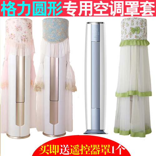 格力云酷空调防尘罩套