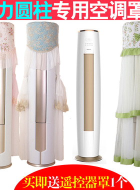 格力72555优铂2匹圆柱空调防尘罩套保护KFR-50LW/(50555)FNhAe-A1