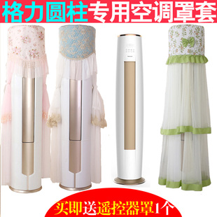FNhAe 50555 50LW 格力72555优铂2匹圆柱空调防尘罩套保护KFR