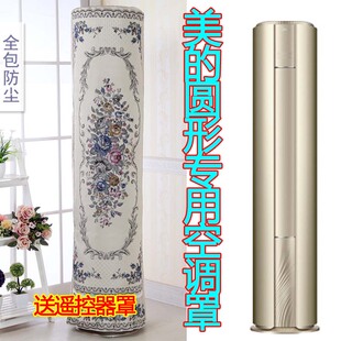 适用美的M刻大2匹/3匹圆柱家用空调防尘罩套制冷王/锐行空调罩布