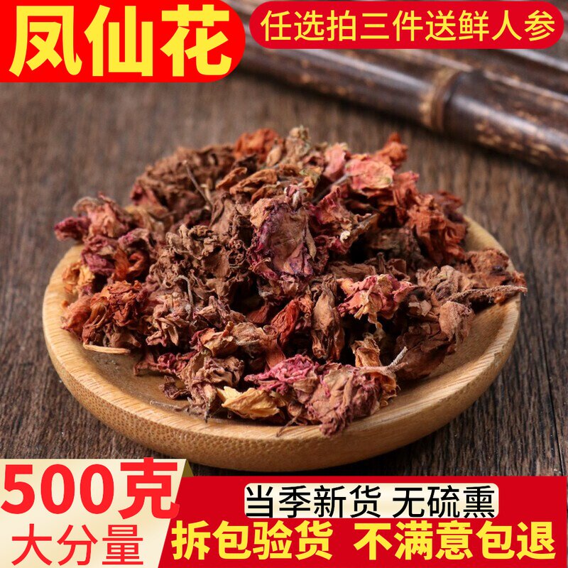 红色凤仙花 指甲草鲜花瓣 凤仙透骨草小桃红干花打粉染发染甲包邮