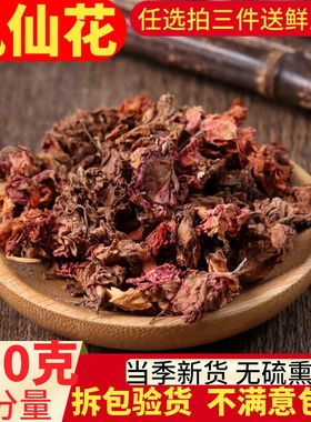 红色凤仙花 指甲草鲜花瓣 凤仙透骨草小桃红干花打粉染发染甲包邮