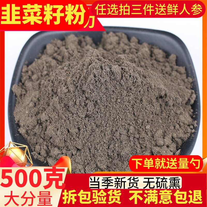 韭菜籽中药材韭菜子粉男性菲菜茶野生肉苁蓉菟丝子非炒熟泡酒包邮