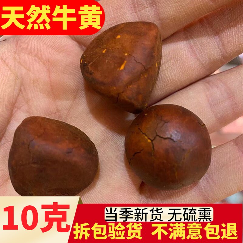 正品天然牛黄 纯干胆黄 牛胆黄 天然牛黄牛结石 正品包检测保化验