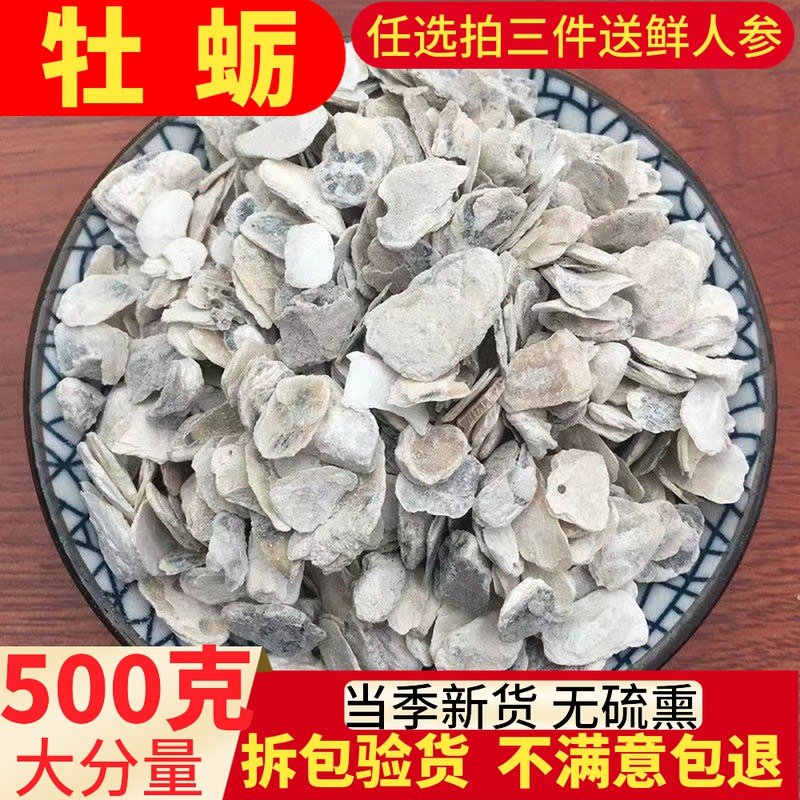 中药材牡蛎500g克 药用牡蛎壳 正品牡蛎片 生牡蛎生牡蛎壳生蚝壳,传统滋补营养品,其他药食同源食品,淘宝优惠券,粉丝福利购,淘宝优惠卷