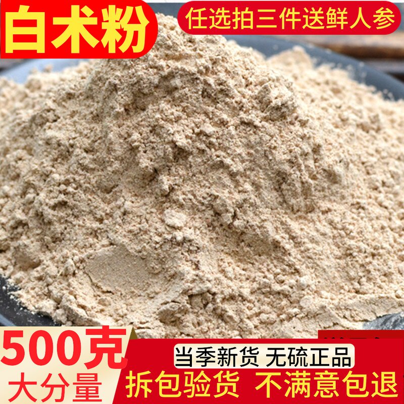 中药材白术粉 炒白术精粉500克正品包邮七子白粉白芷玉屏风散粉