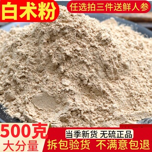 中药材白术粉 炒白术精粉500克正品包邮七子白粉白芷玉屏风散粉
