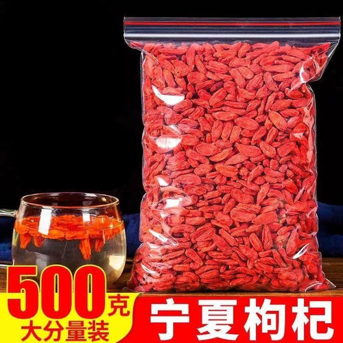 宁夏中宁枸杞子500g天然枸杞茶