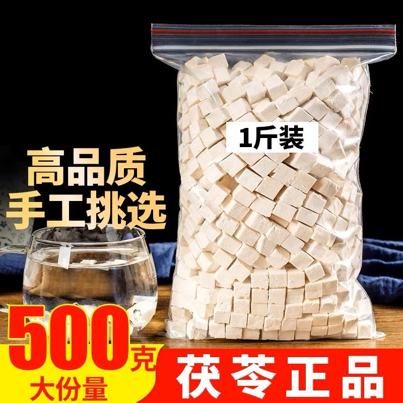 茯苓丁中藥材包郵無硫正品云南
