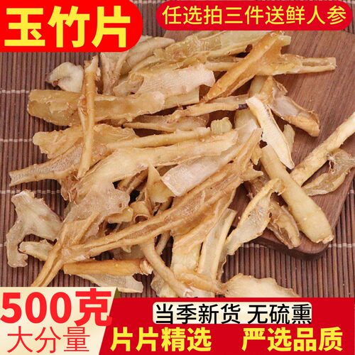 玉竹片皮250g克包邮新鲜正宗湘玉竹不特级搭配北沙参麦冬煲汤 - 封面