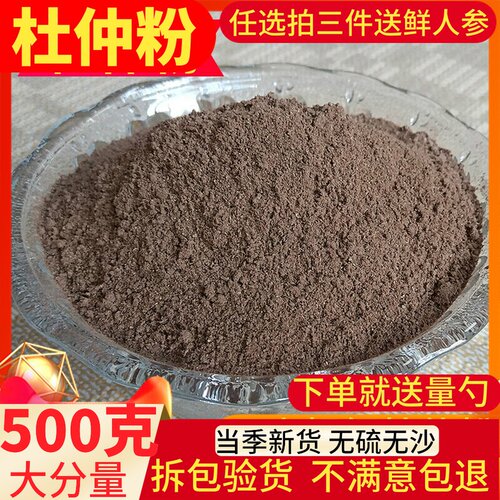 杜仲粉500克 中药材盐炒杜仲粉可泡脚可内服 现磨贵州杜仲超细粉 - 封面