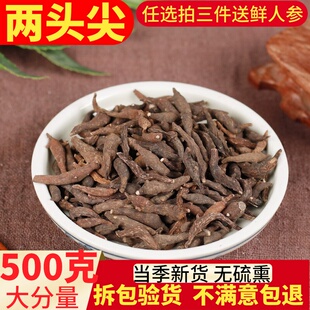 中药材 两头尖 红背银莲花竹节香附 草乌喙 风花银莲花 500克包邮