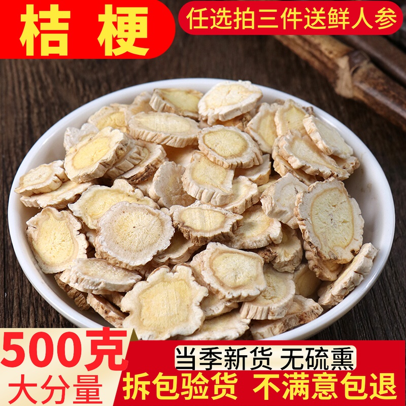 中药材特级野生桔梗片500g克正品新货桔梗茶桔梗干货桔梗粉药用