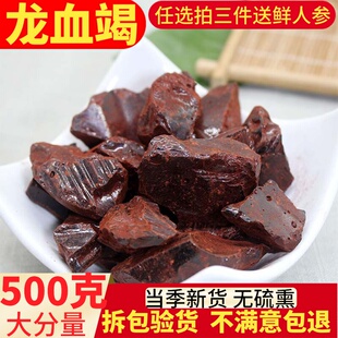 龙血竭中药材 500克包邮 正品 木血竭 麒麟血竭 龙血竭可免费磨粉