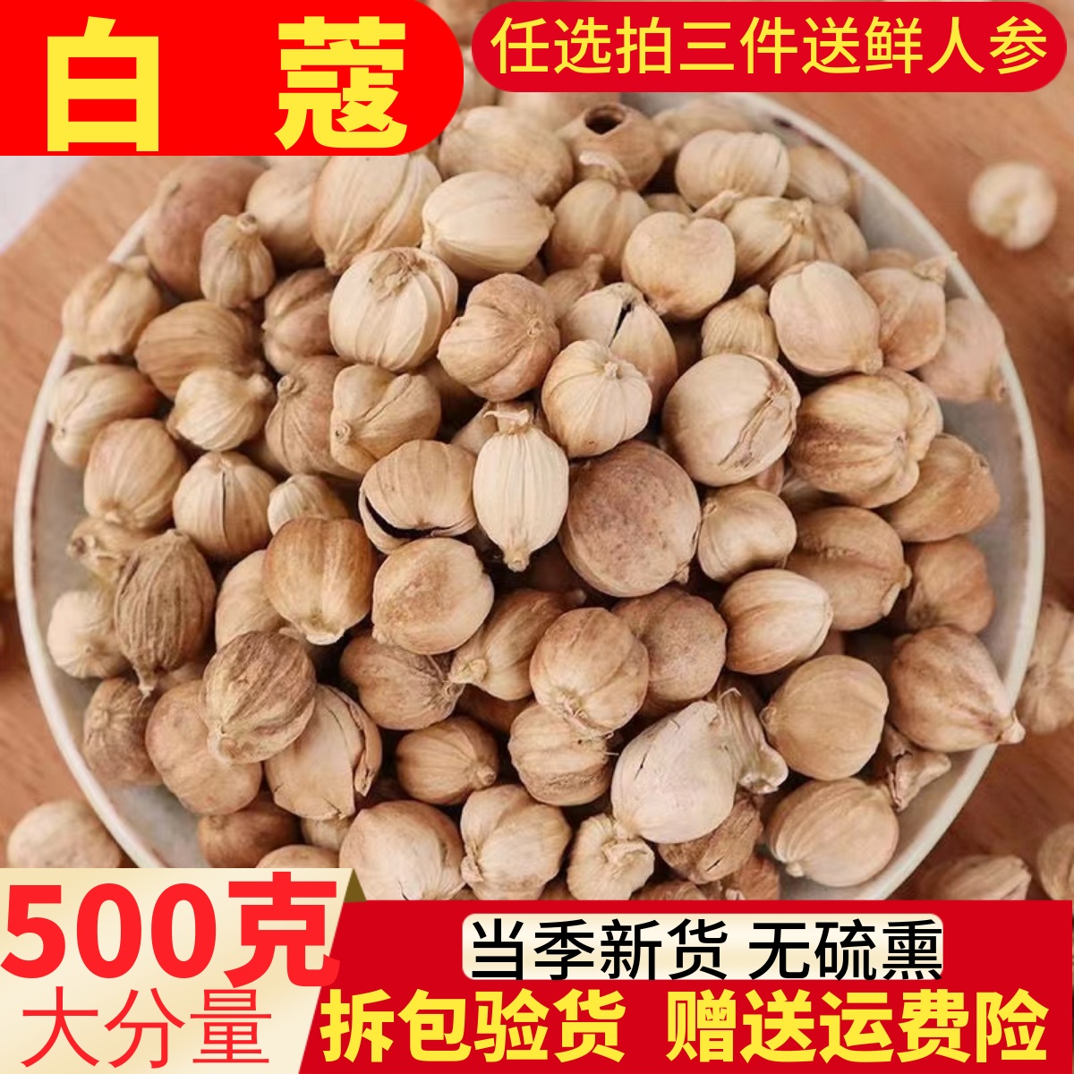 白寇仁500g香料另售八角桂皮香叶组合大料调料大全白扣豆蔻白叩