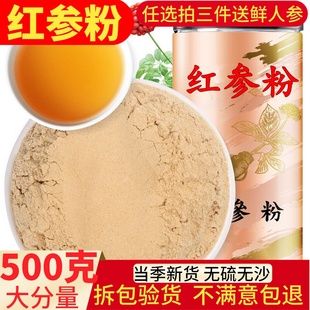 长白山红参500g正品无糖红参片高丽参片干货整支新鲜人参粉红参粉