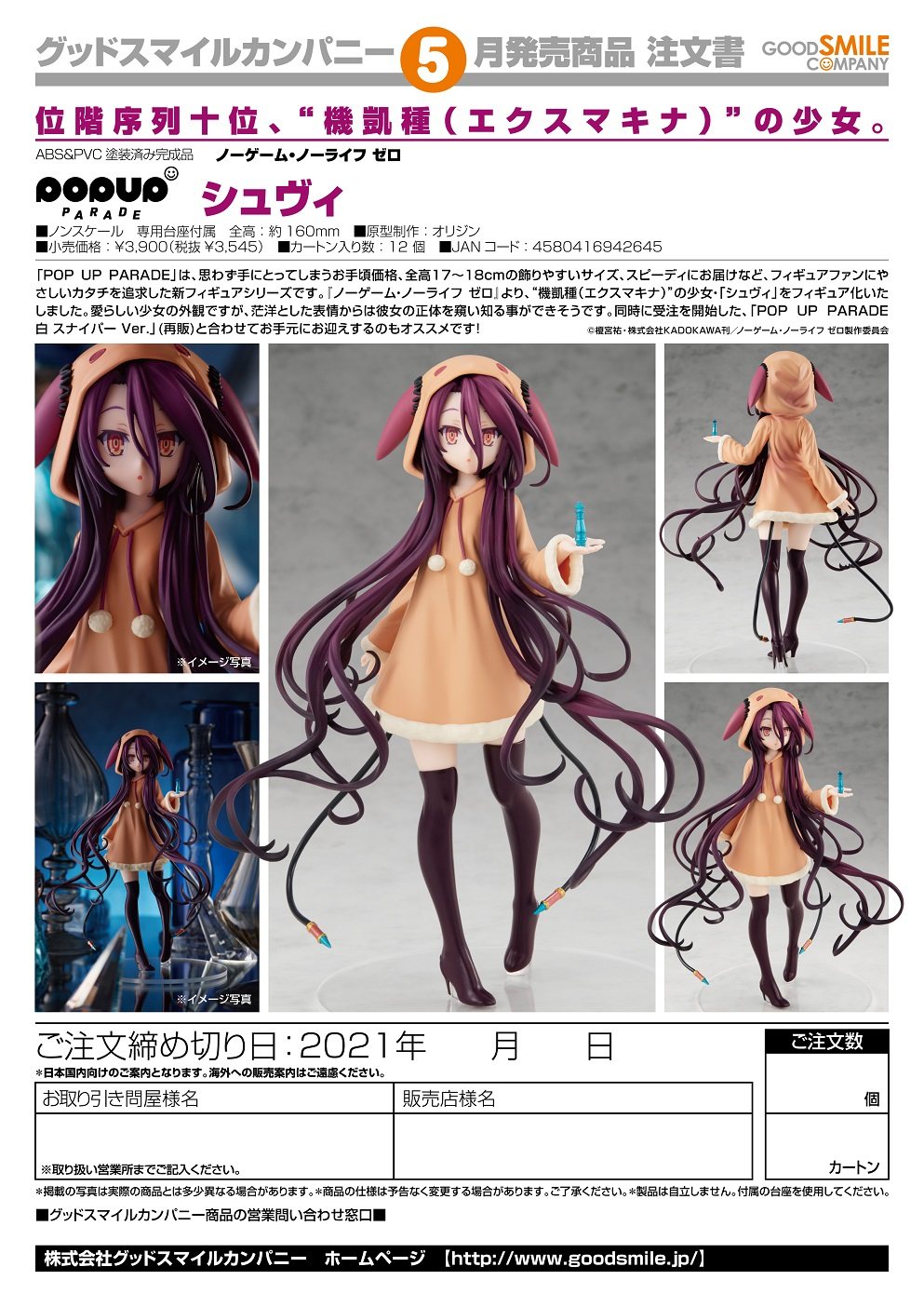 【魔代】goodsmile 手办 pop up parade 游戏人生 zero 休比