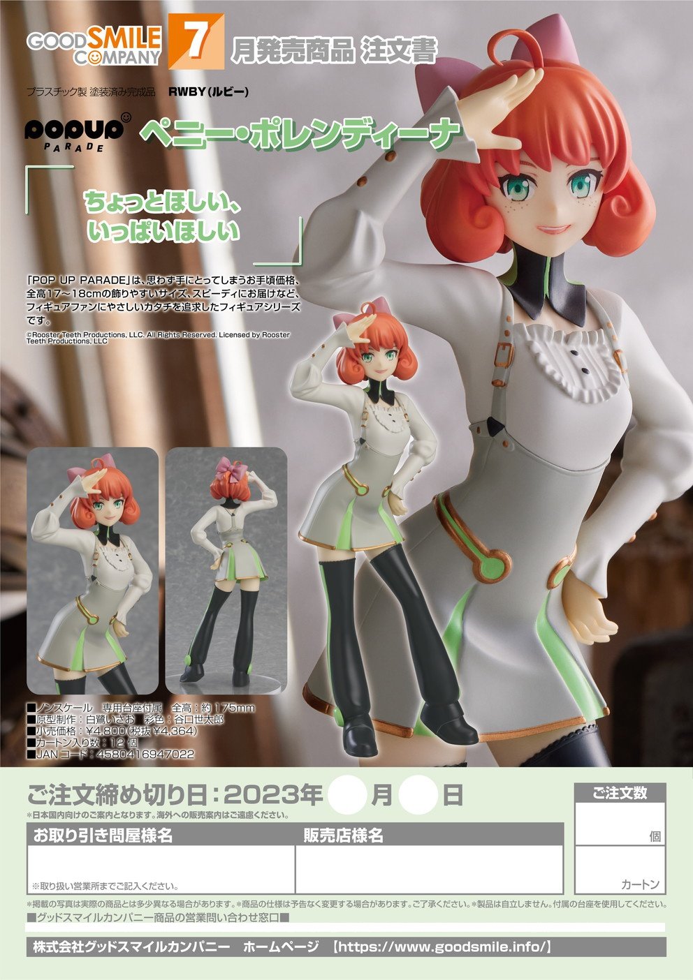 【正品】goodsmile  手办 pop up parade rwby 潘妮