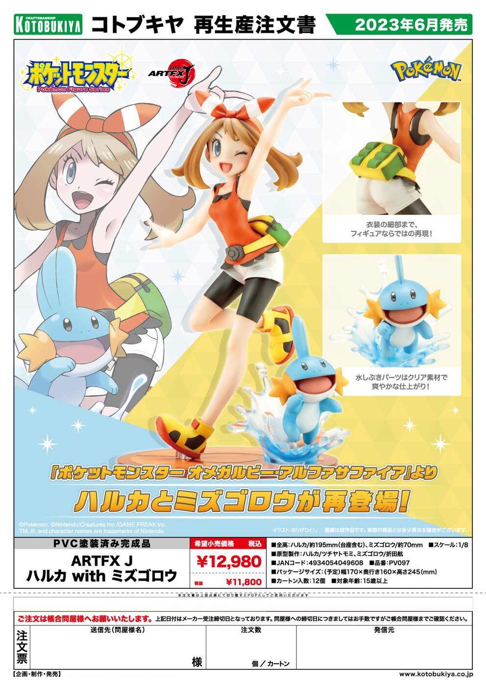 【正品】寿屋 手办 artfx j 口袋妖怪系列 小遥with水跃鱼