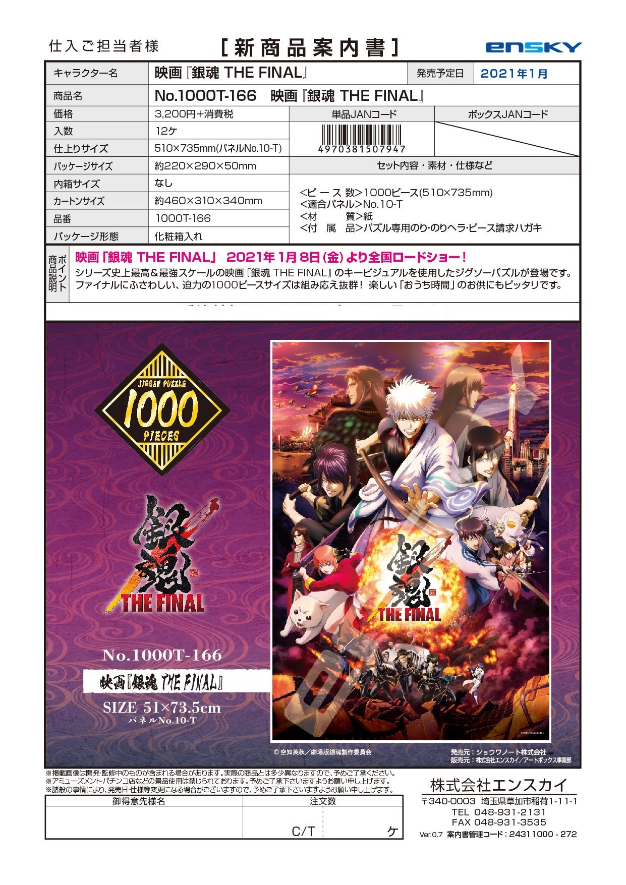 银魂 魔代 Ensky 1000片拼图银魂the Final 图片价格品牌报价 原仓数据 银魂 魔代 Ensky 1000片拼图银魂the Final 图片价格品牌报价 原仓数据