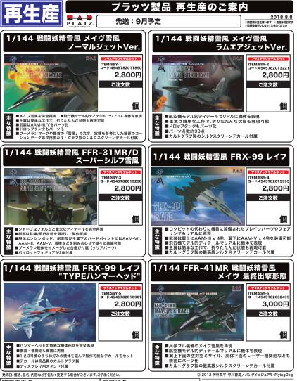 PLATZ 1/144拼装机模 战斗妖精雪风 MAVE 雪风 Normal Jet Ver.