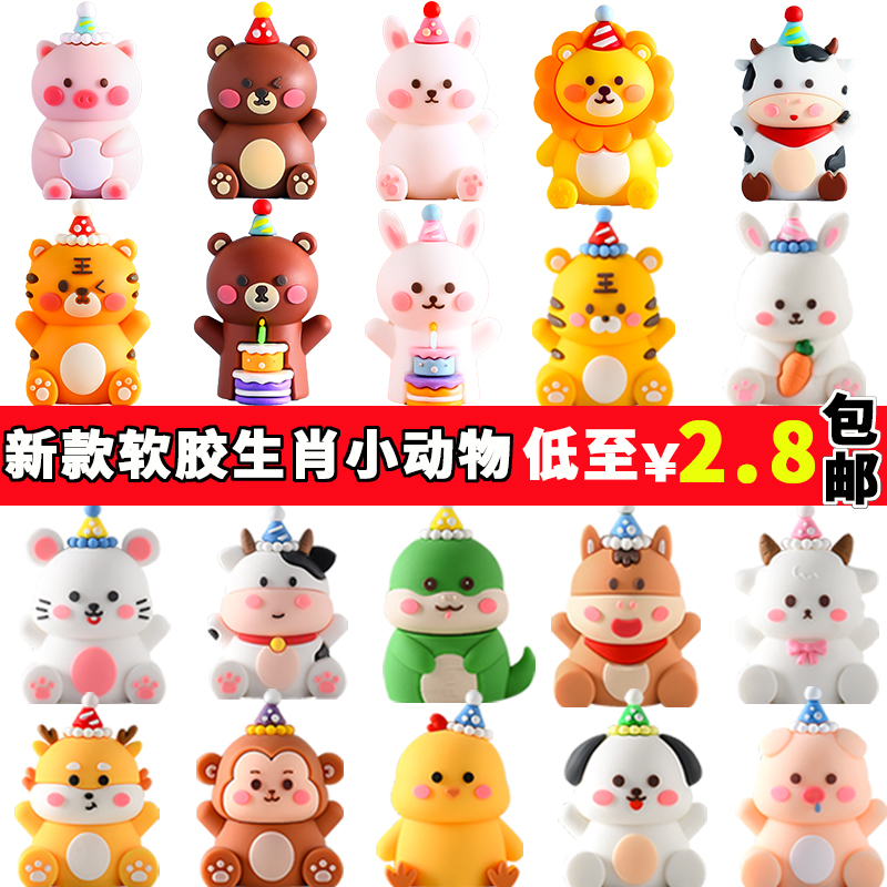 卡通复古软胶小动物周岁蛋糕装饰