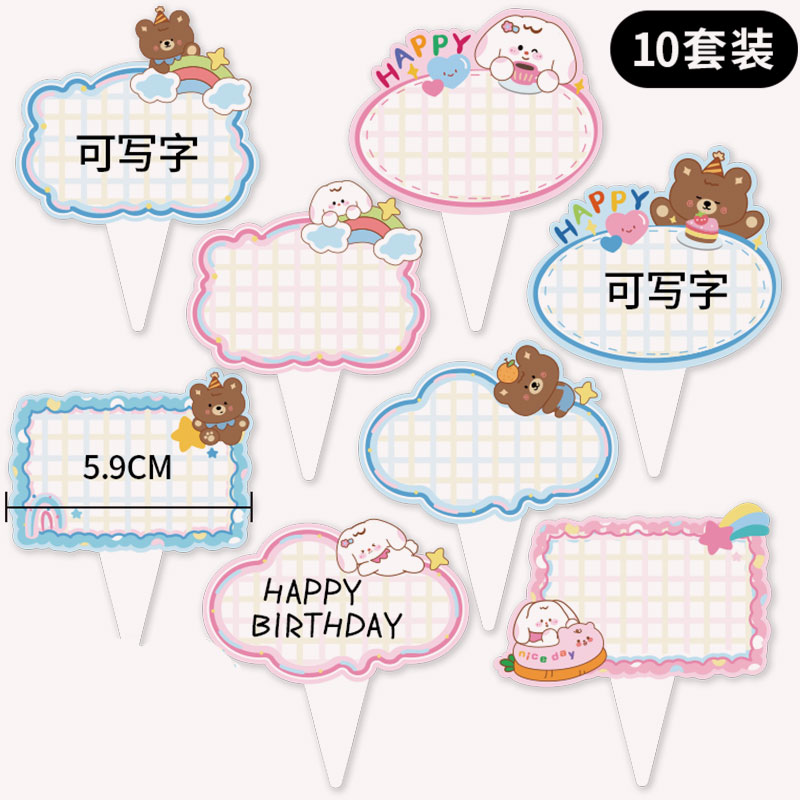 可写字蛋糕装饰插牌彩虹星星熊兔生日生日蛋糕装饰插牌甜品台插卡