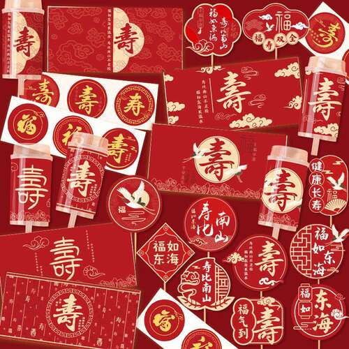 中式祝寿甜品台推推乐贴纸蛋糕装饰寿宴烘焙布置仙鹤福寿纸杯插件