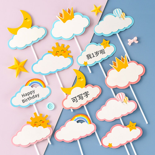 可写字蛋糕装饰皇冠彩虹插牌