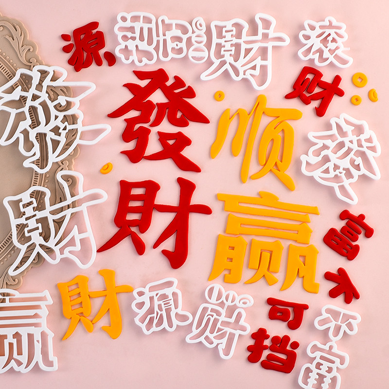 糖堡森林 麻将发财顺切模 杠上开花雀神翻糖蛋糕生日糖牌装饰模具图片