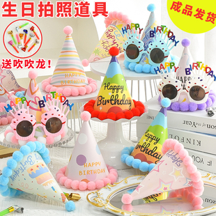 生日派对场景布置生日帽眼镜宝宝儿童成人皇冠派对帽蛋糕拍照帽子