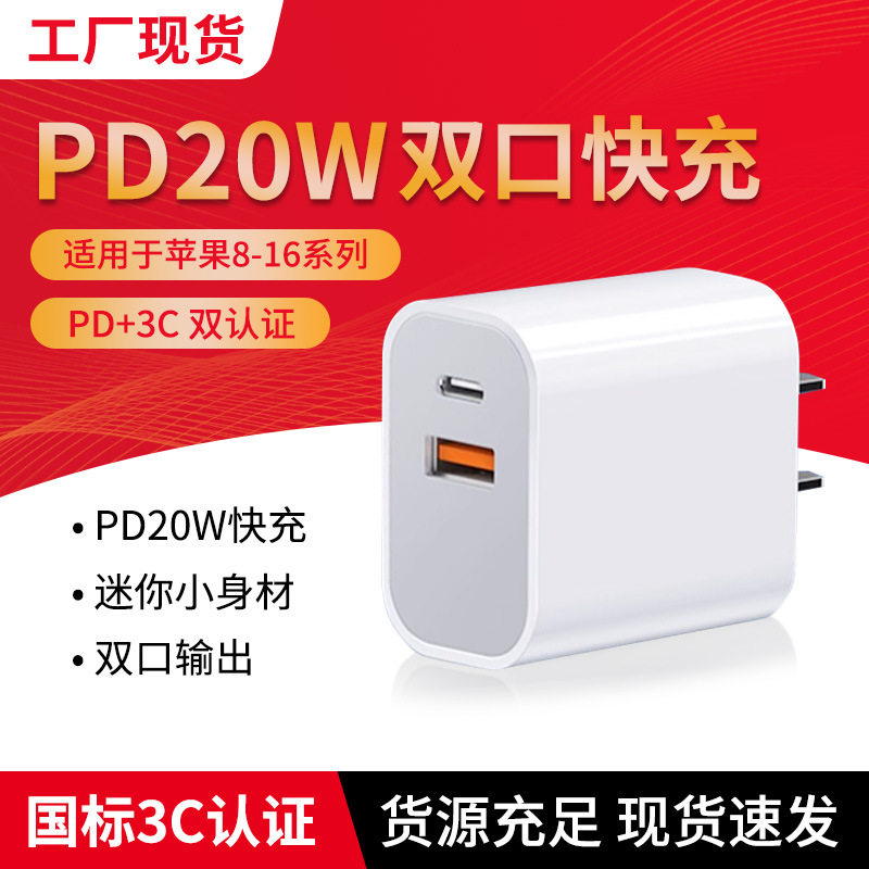 工厂现货PD20W双口头适用15苹果iPhone16充电头30W手机快充电器头