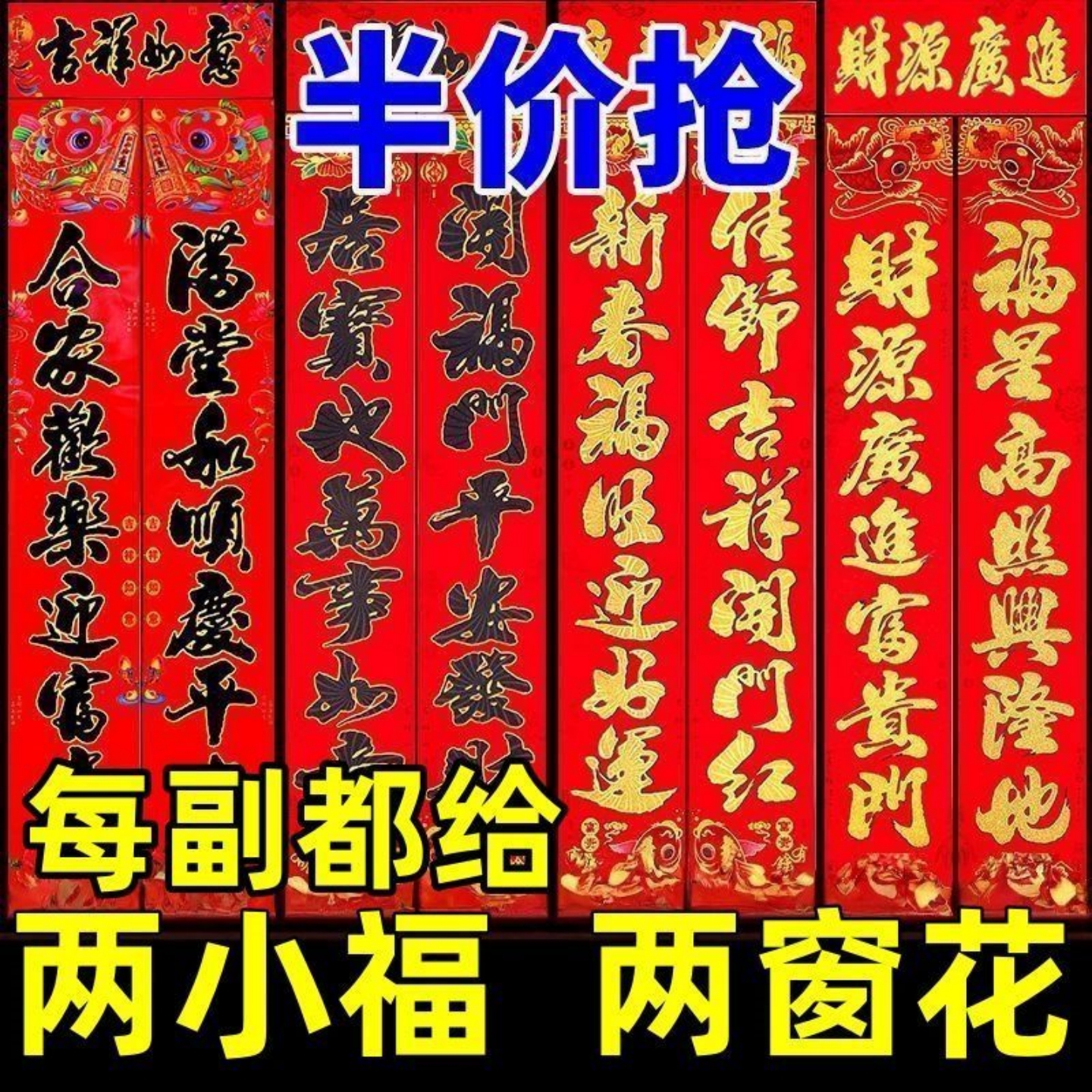 2026马年对联门幅春联春节家用农村大门福字门贴新福字春联大礼包
